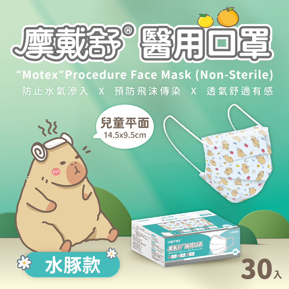 MOTEX兒童口罩卡通款